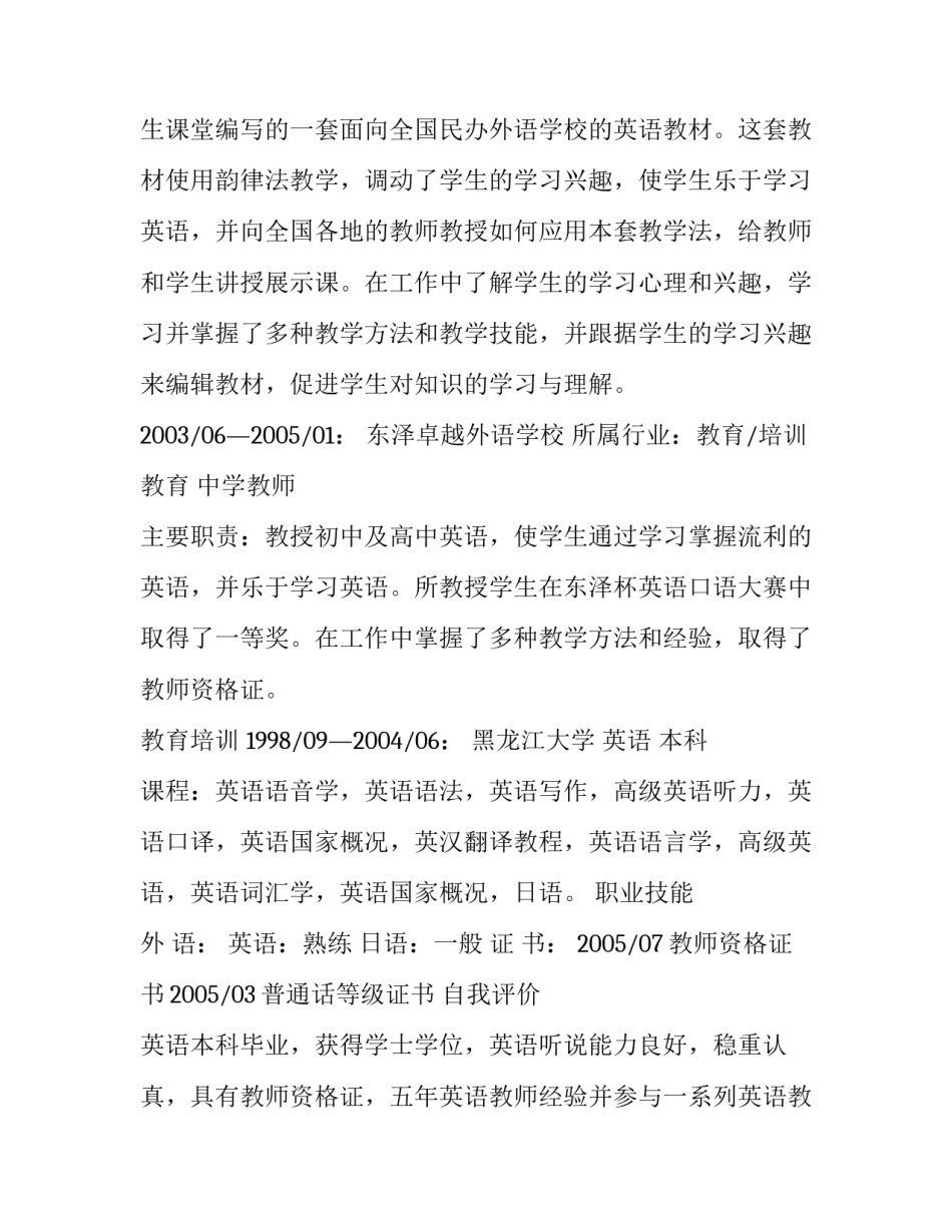 应聘教师个人简历模板_第3页