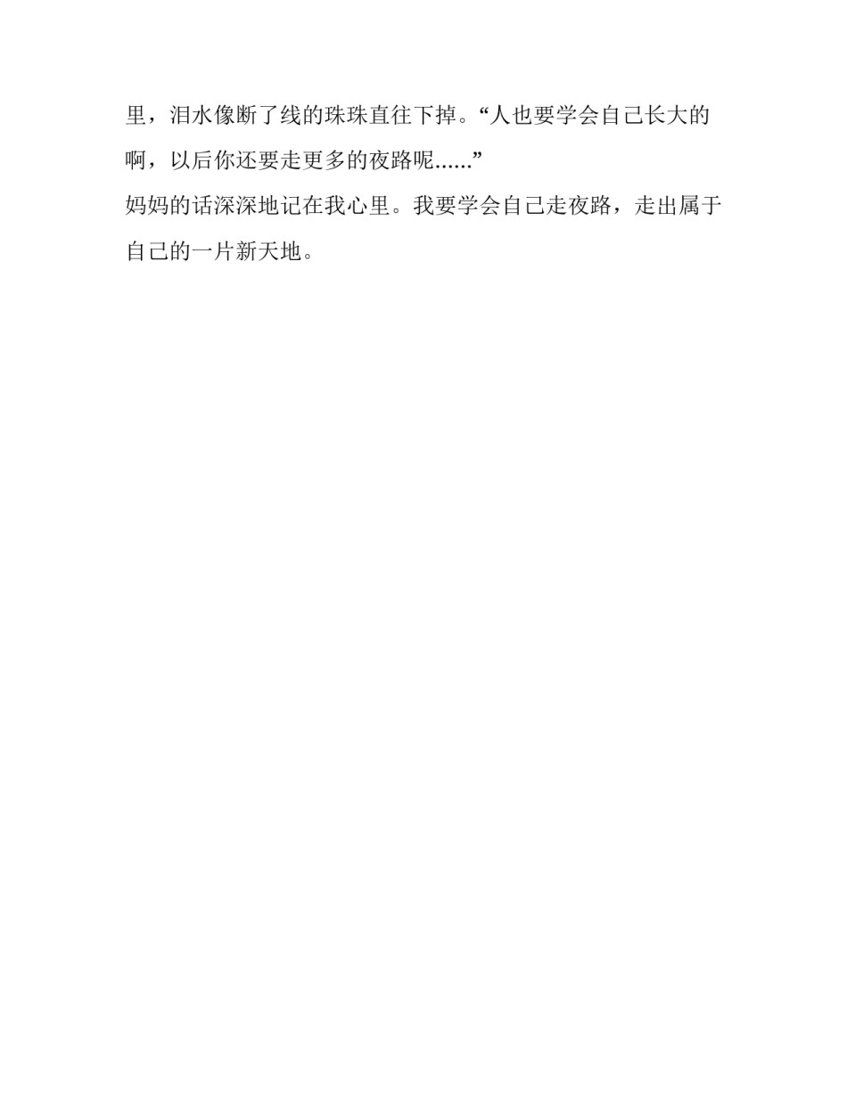 走出自己的新天地四年级作文_第2页