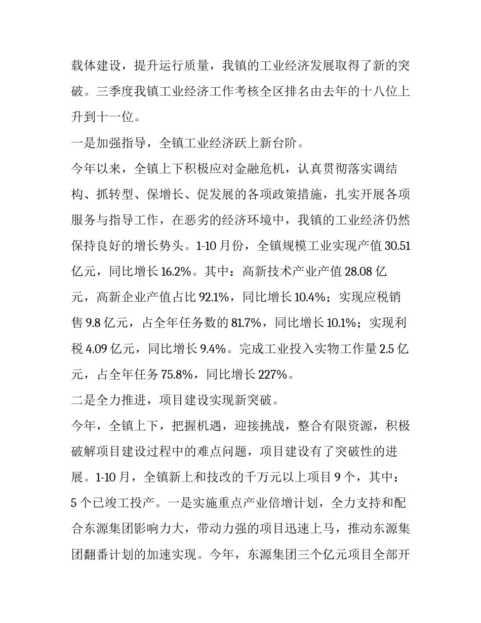 分管工业乡镇领导述职述廉报告_第3页