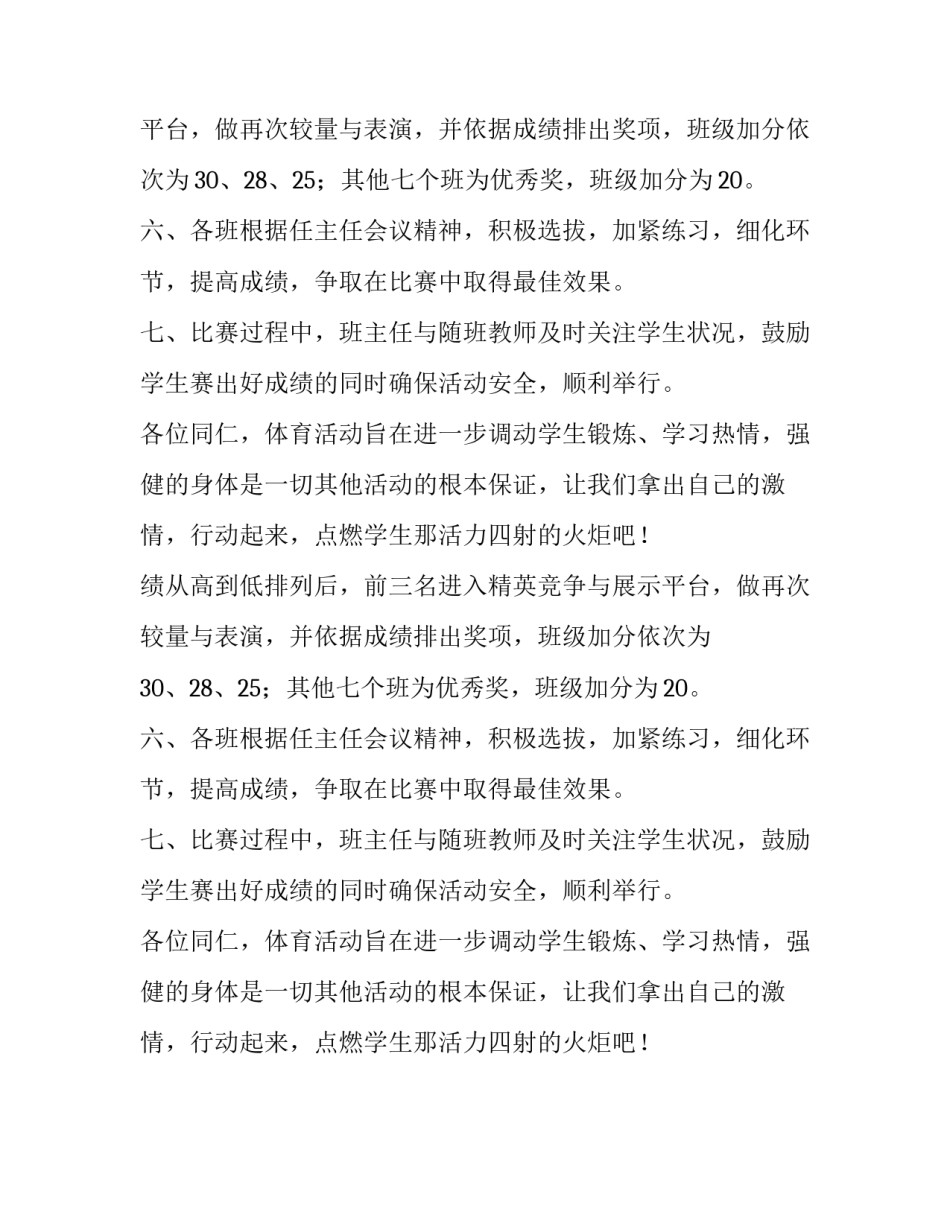 篮球运球接力比赛方案介绍_第2页