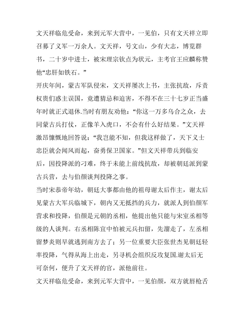 中国爱国名人故事:宁死不屈的文天祥_第3页
