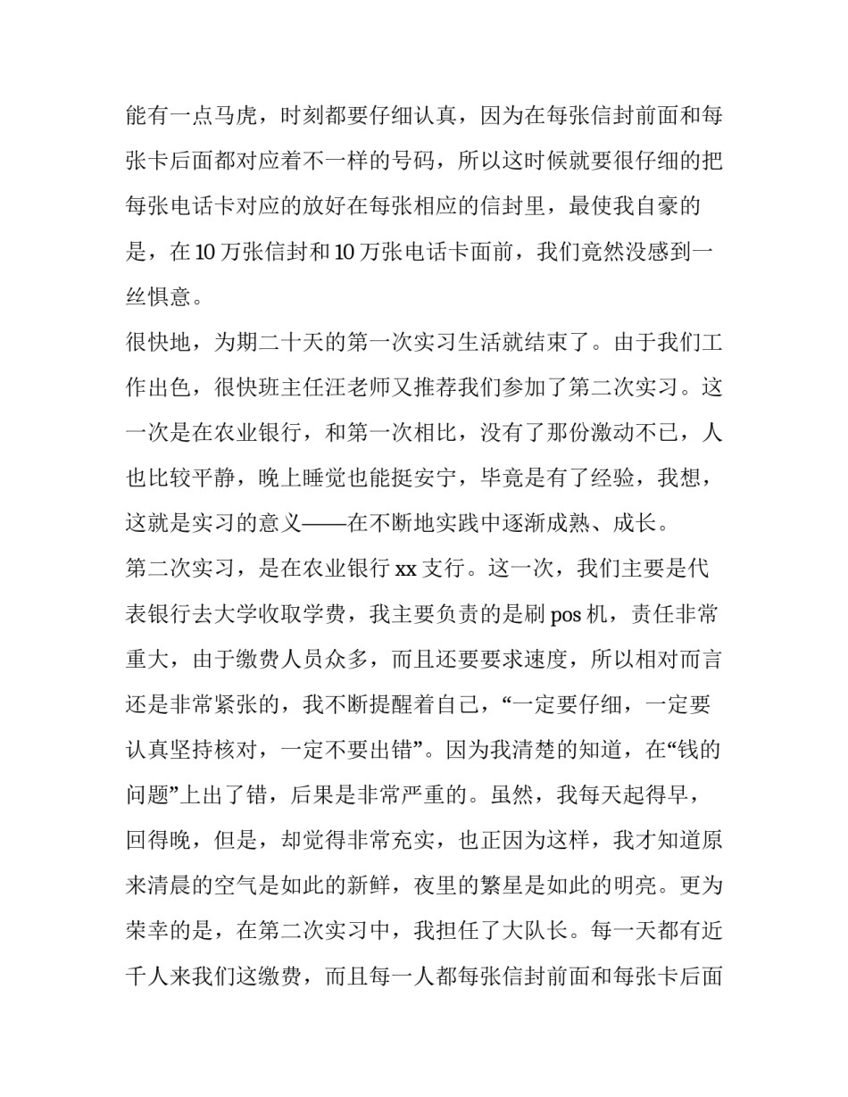 暑期学生社会实践报告(优秀8篇)_第2页