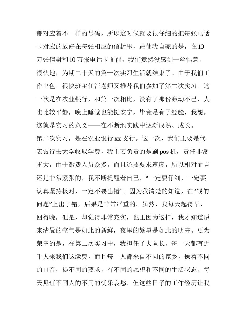 暑期学生社会实践报告(优秀8篇)_第3页