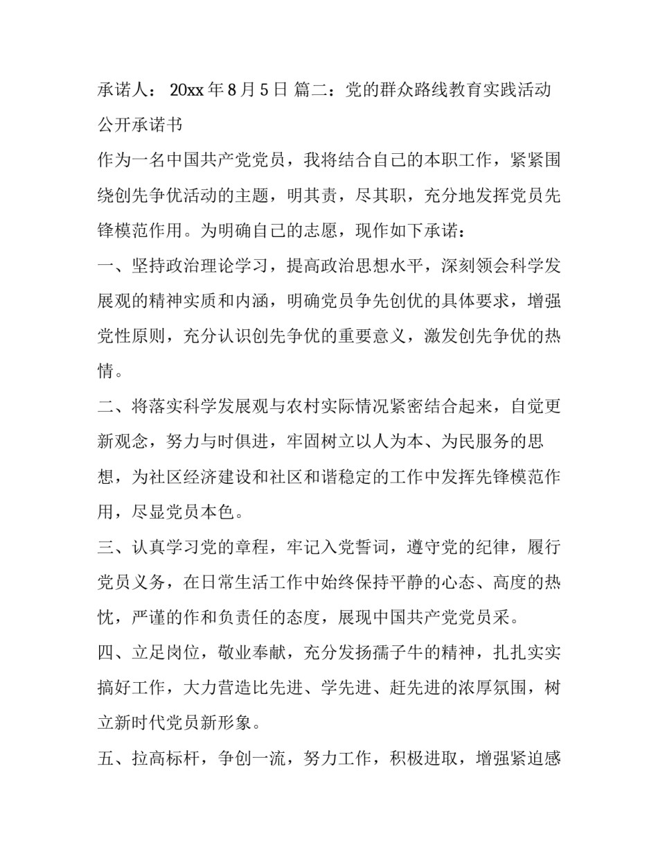 党的群众路线教育实践活动公开承诺书范文_第3页