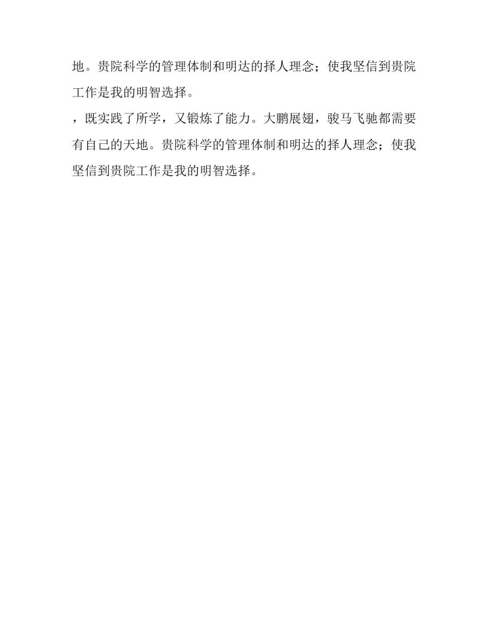 医学院妇产专业毕业生求职信_第2页