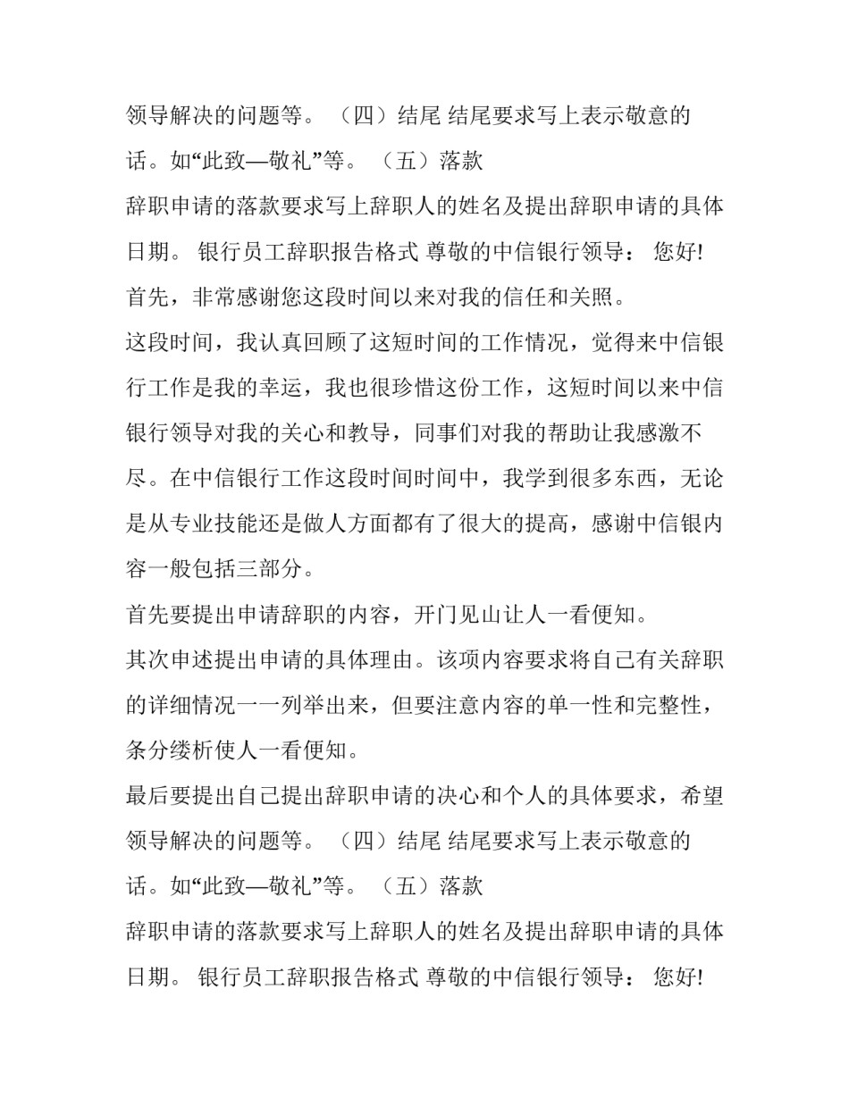 银行员工辞职报告格式_第2页