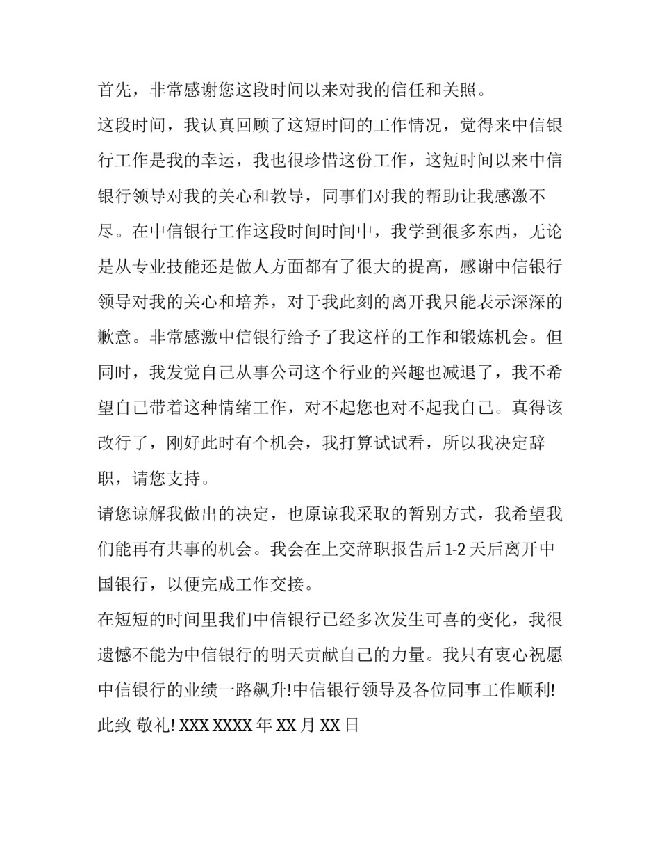 银行员工辞职报告格式_第3页