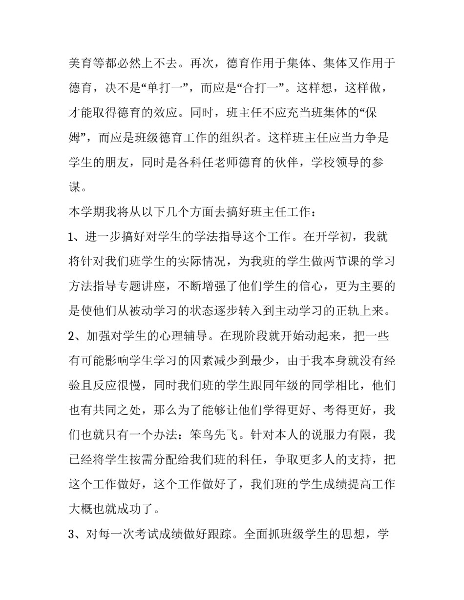 最新班主任工作德育工作计划(模板9篇)_第2页