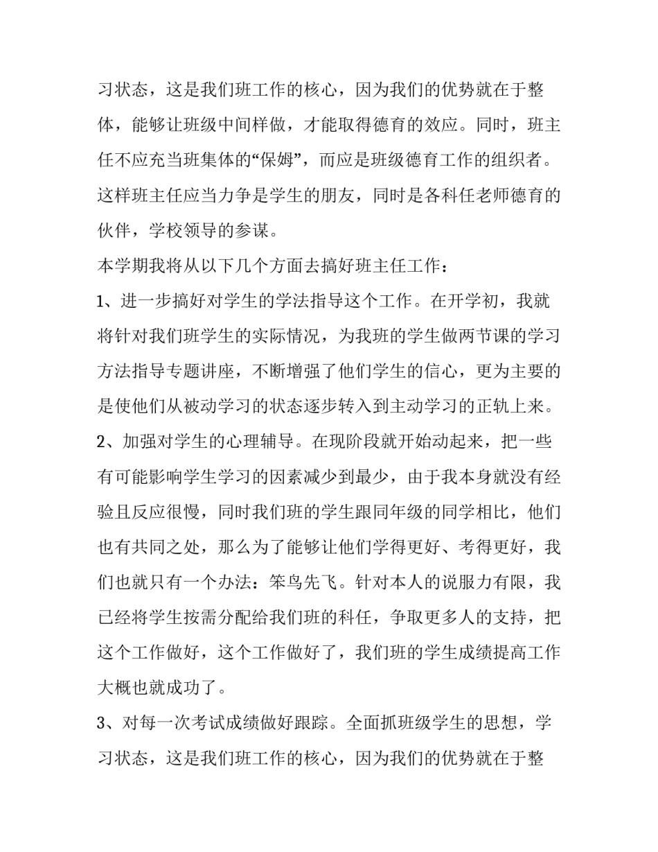 最新班主任工作德育工作计划(模板9篇)_第3页