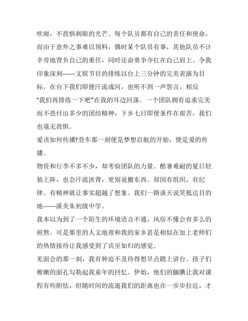 大学生暑期三下乡社会实践报告1500字_第2页