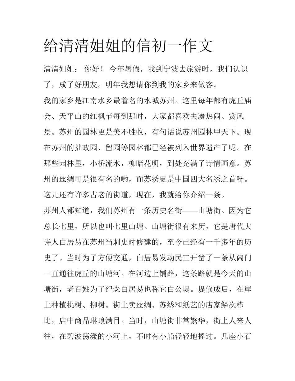 给清清姐姐的信初一作文_第1页
