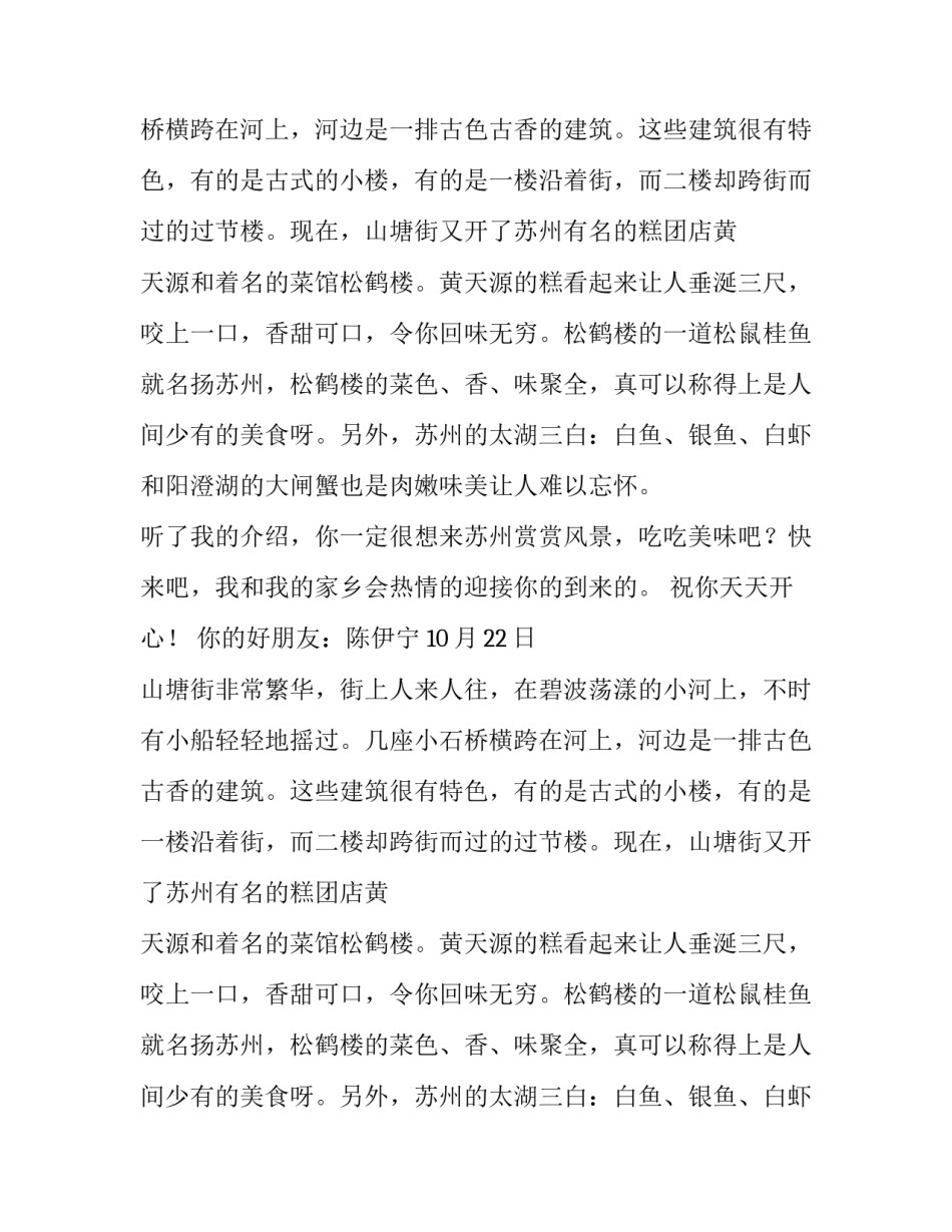 给清清姐姐的信初一作文_第2页