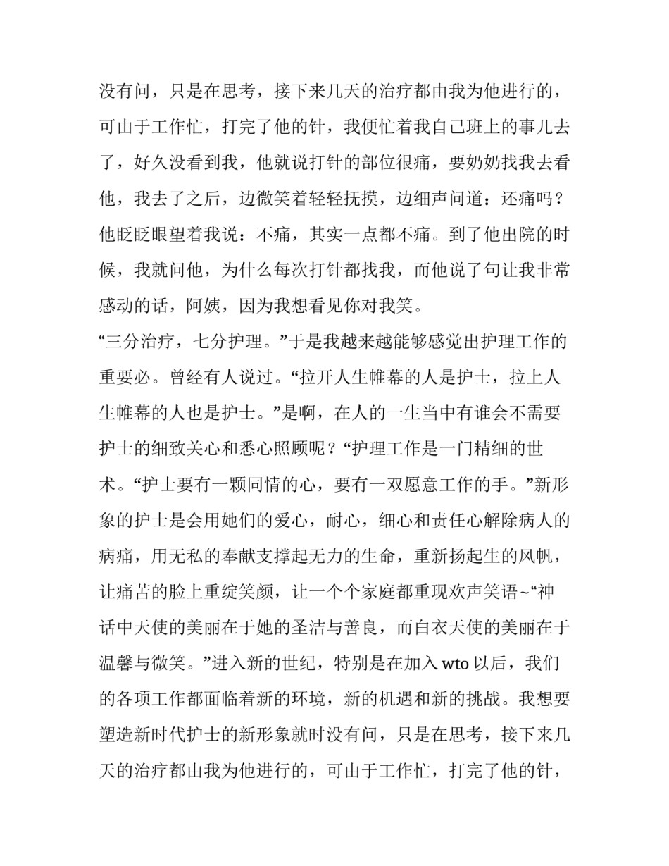 最新护理工作述职报告(七篇)_第2页