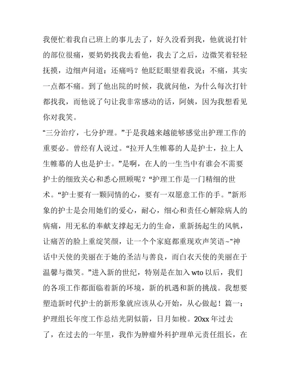 最新护理工作述职报告(七篇)_第3页