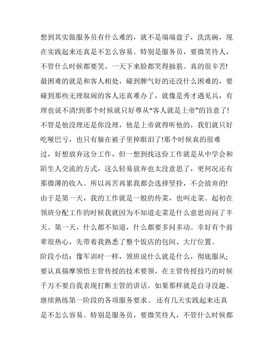 暑期学生社会实践报告表 学生暑期社会实践报告(汇总8篇)_第2页