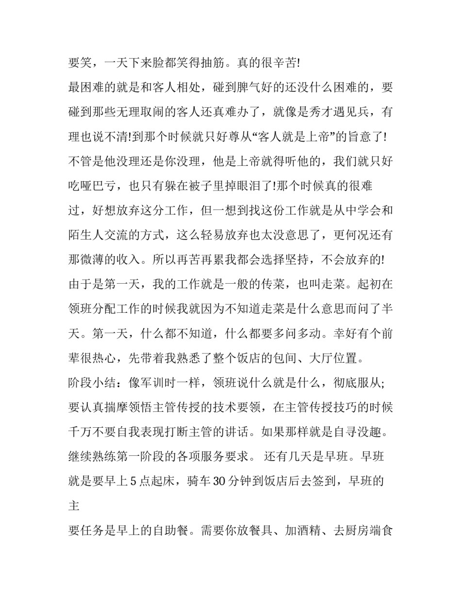 暑期学生社会实践报告表 学生暑期社会实践报告(汇总8篇)_第3页