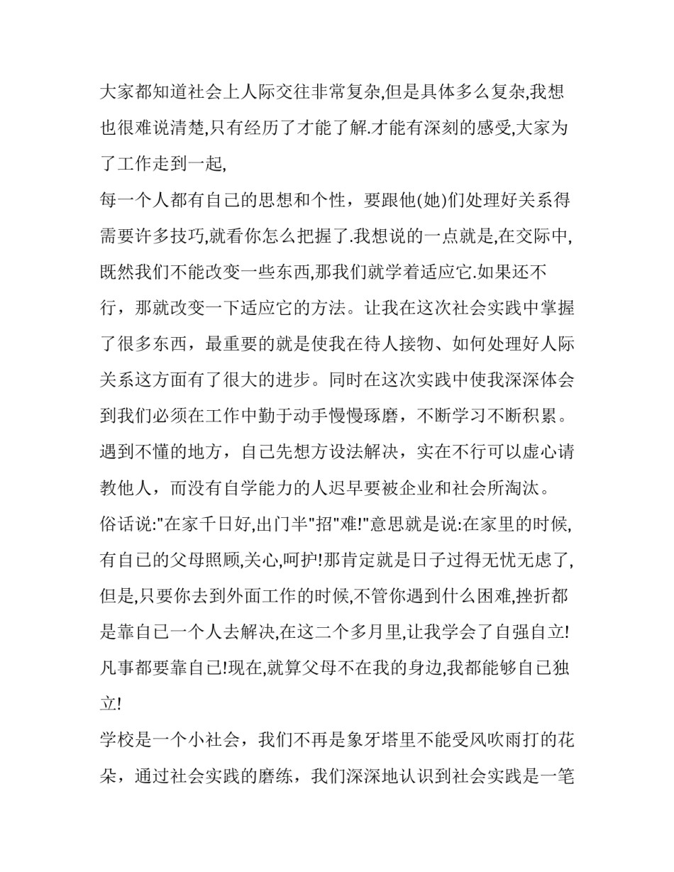 关于2018中学生社会实践报告范文_第2页