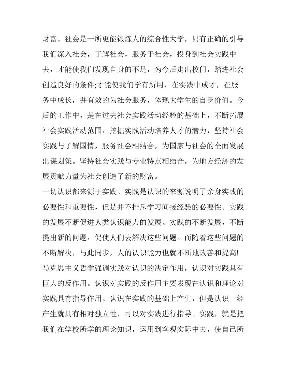 关于2018中学生社会实践报告范文_第3页