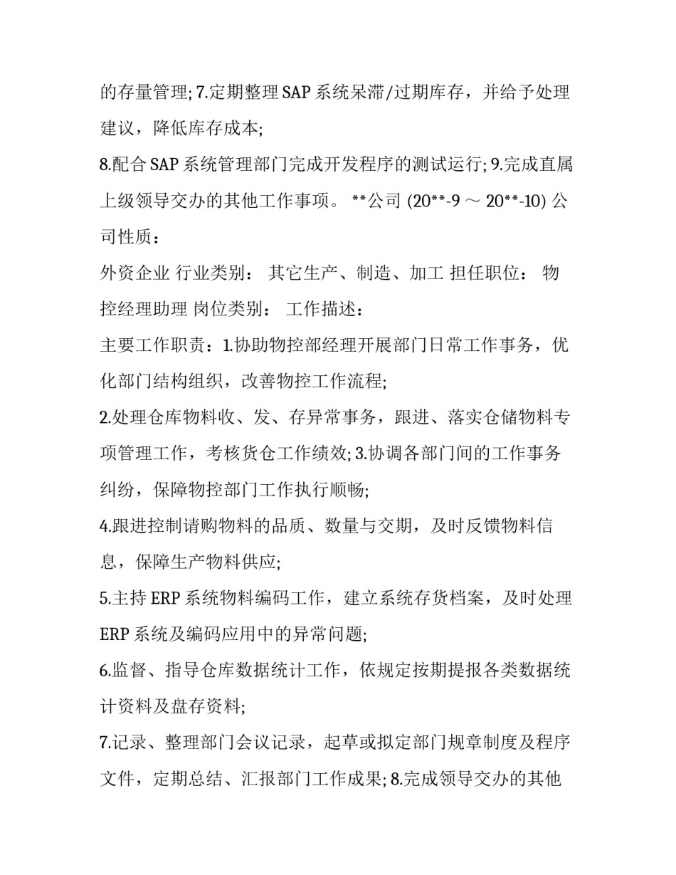 关于物流专员个人简历_第2页