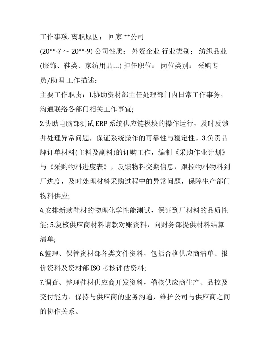 关于物流专员个人简历_第3页