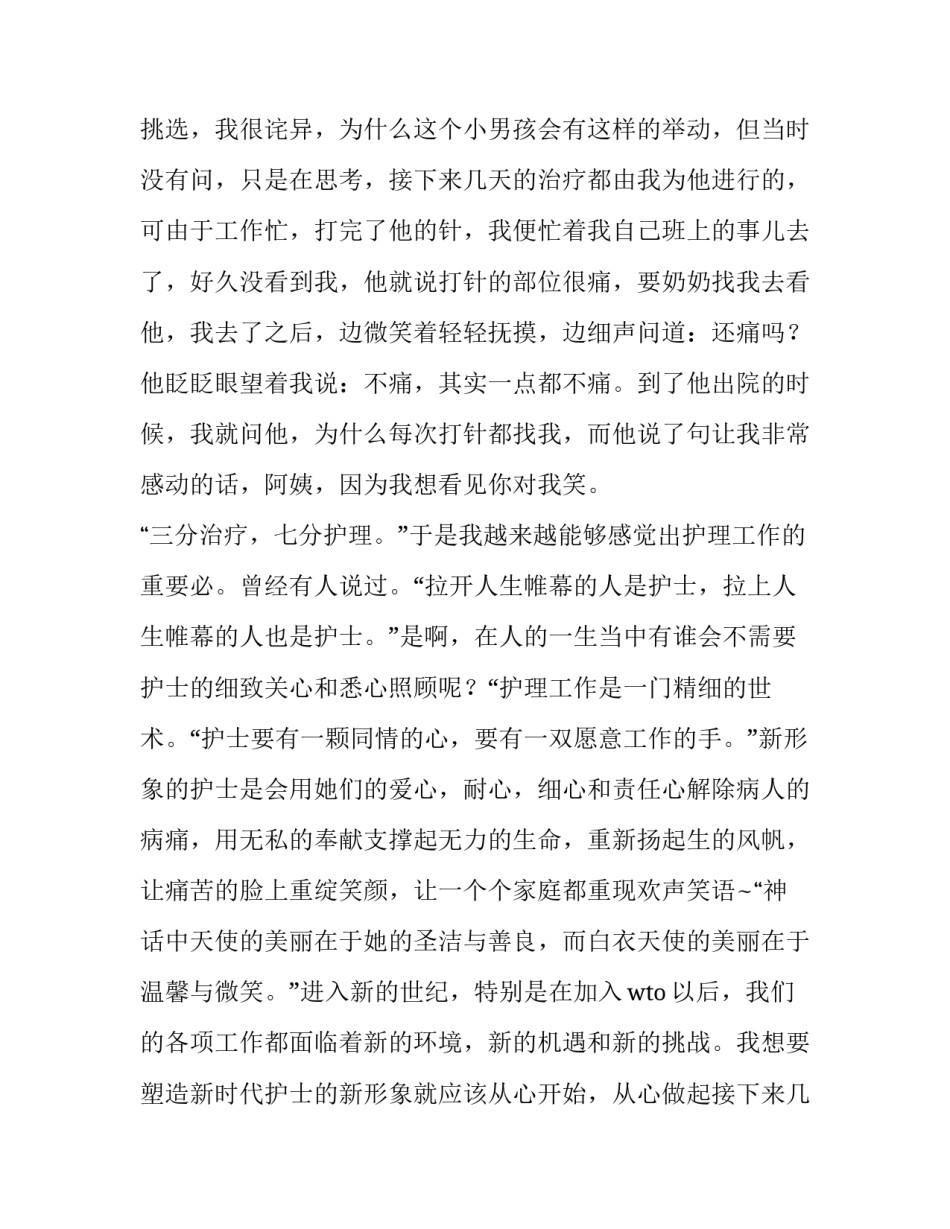 最新护理工作述职报告 护理业务述职报告(7篇)_第2页