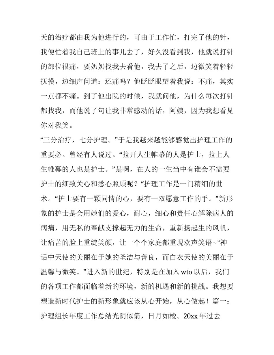 最新护理工作述职报告 护理业务述职报告(7篇)_第3页