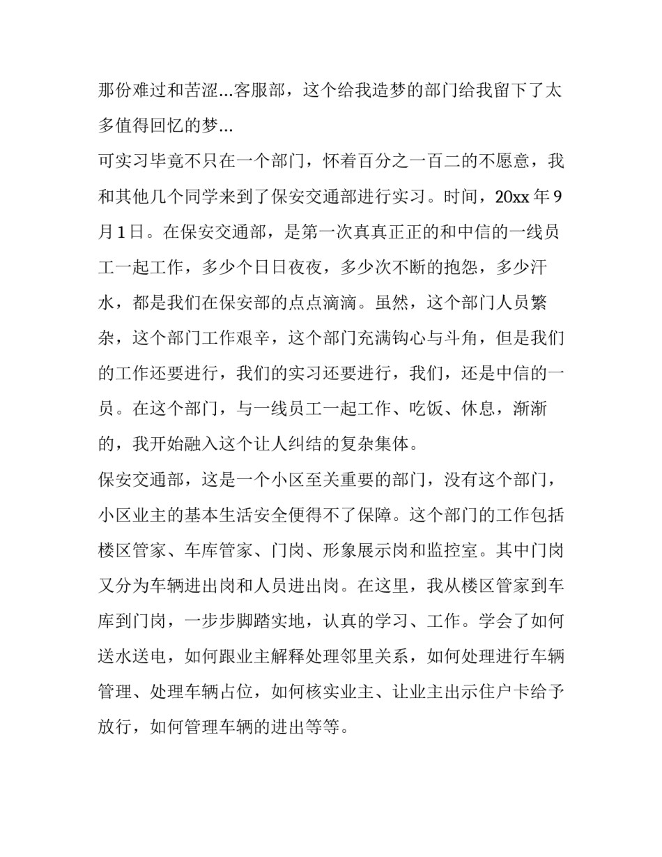 物业管理公司实习报告优秀范文_第2页