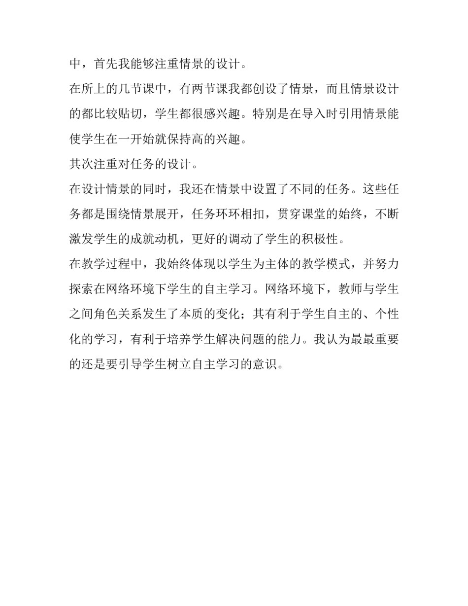 教师实习简单报告_第2页