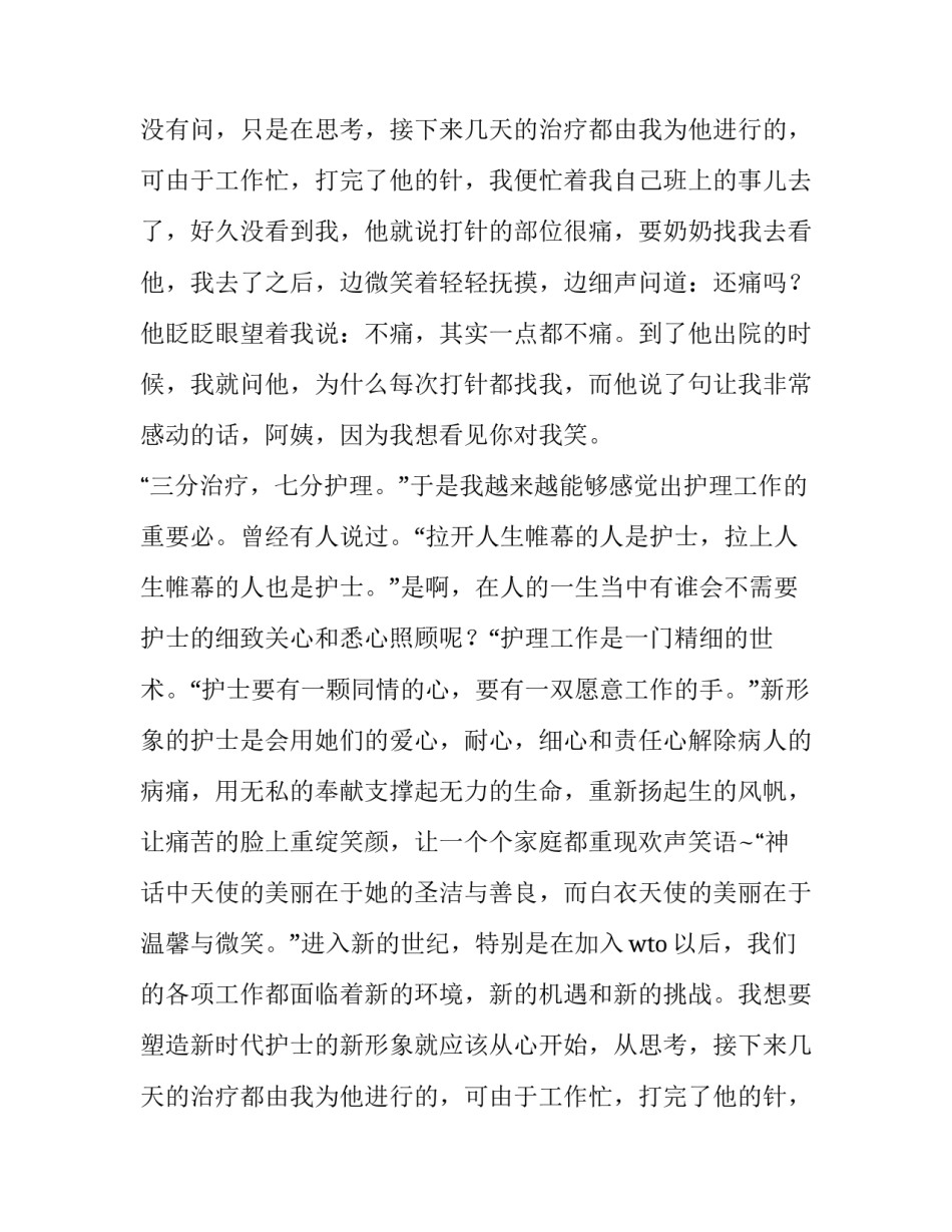 最新护理工作述职报告(7篇)_第2页
