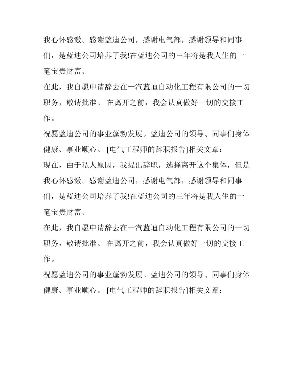 电气工程师的辞职报告_第2页