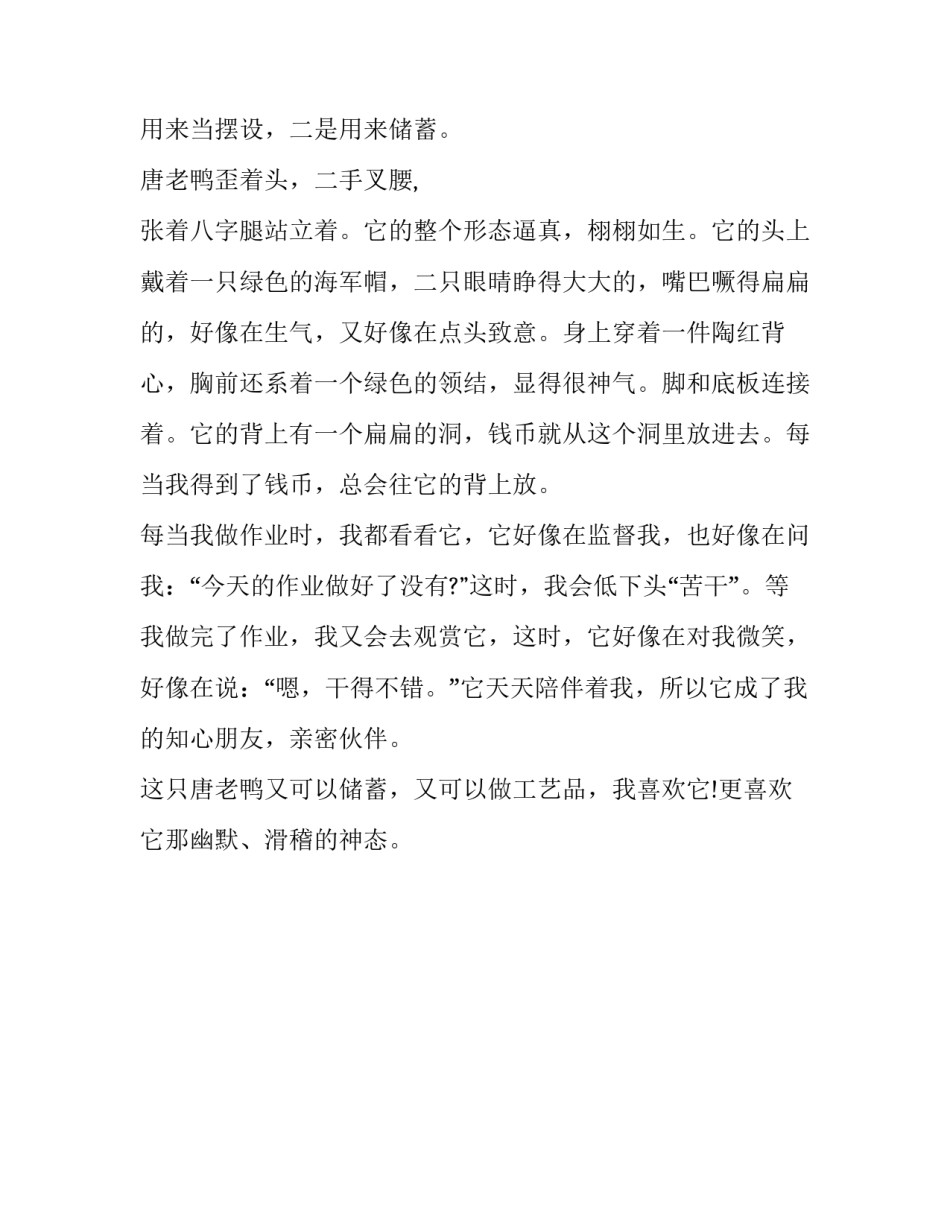 一件艺术品作文300字_第2页