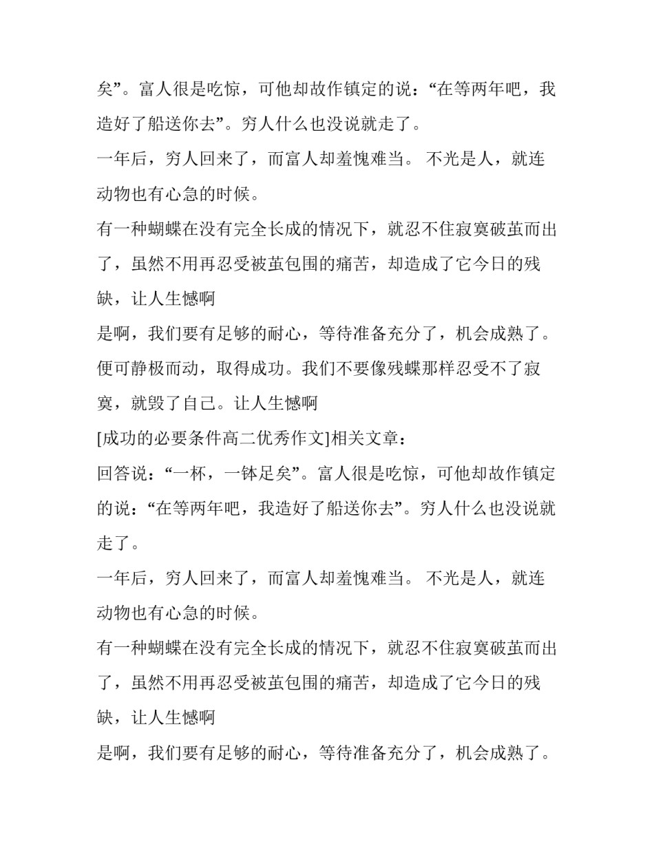 成功的必要条件高二优秀作文_第2页