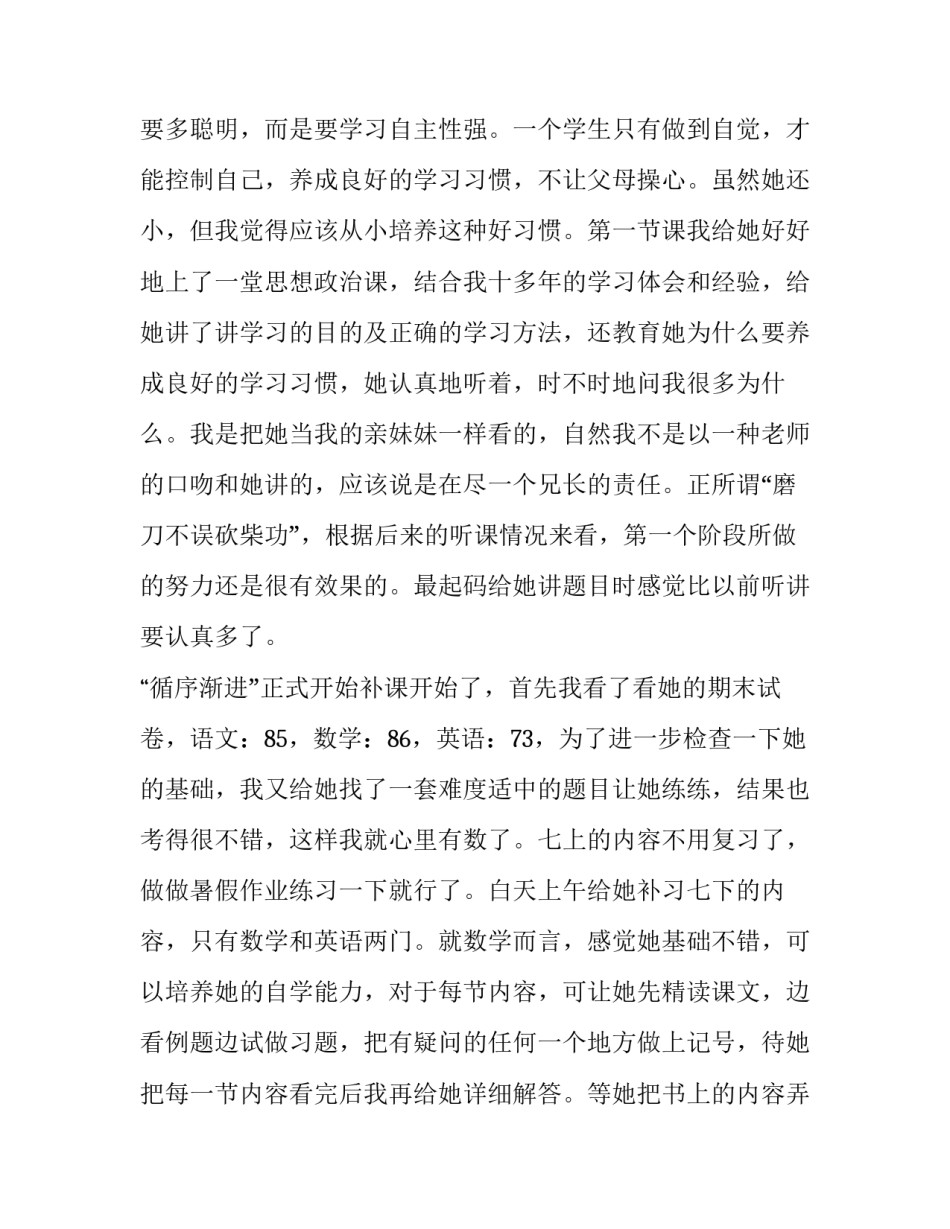 暑期学生社会实践报告书(大全10篇)_第3页