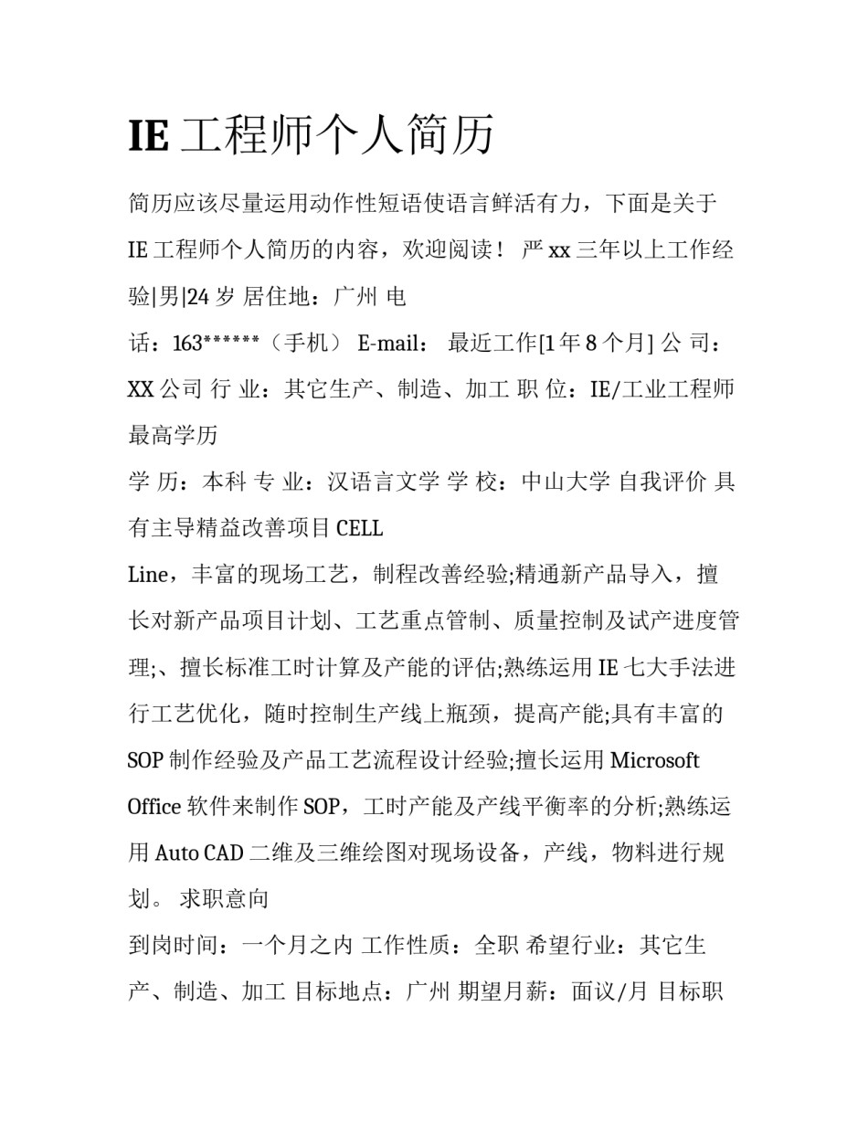 IE工程师个人简历_第1页