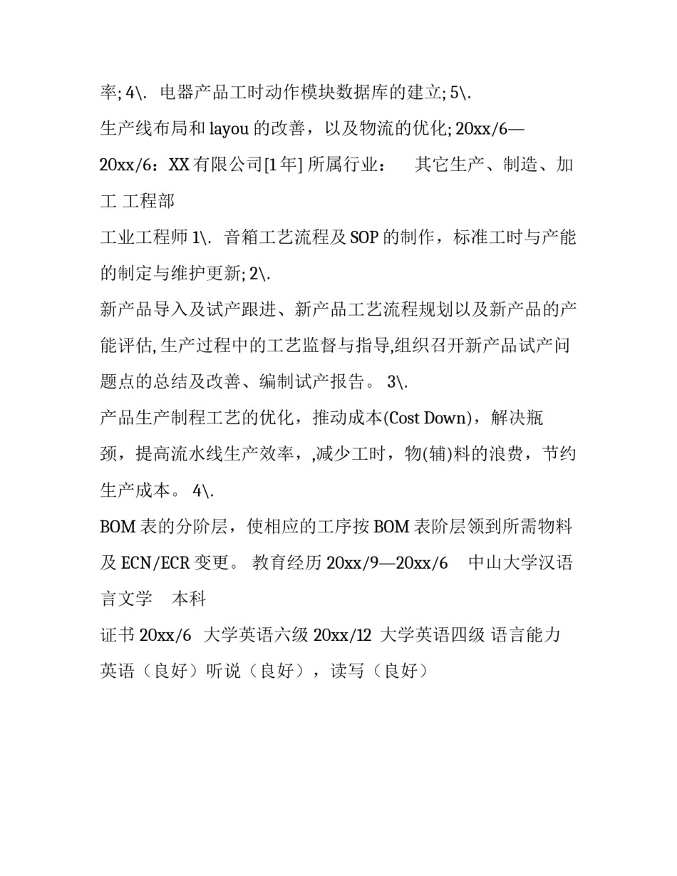 IE工程师个人简历_第3页