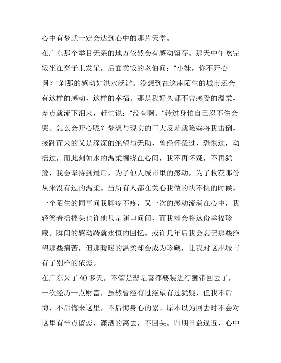 暑假玩具厂社会实践报告_第2页