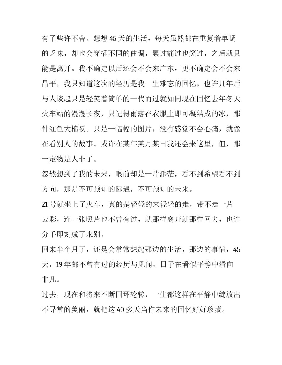 暑假玩具厂社会实践报告_第3页