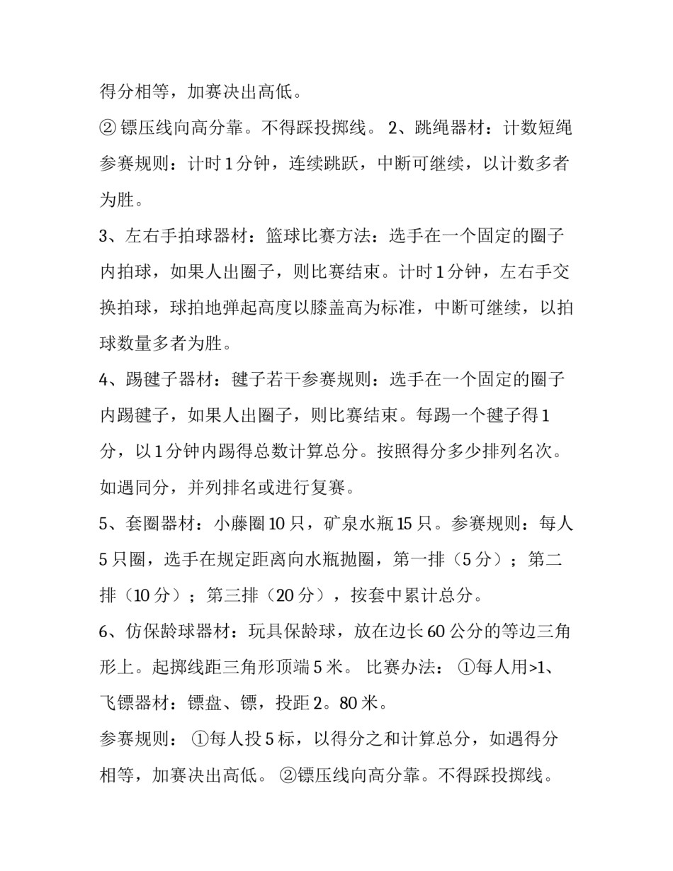 小型运动会活动策划(13篇)_第2页