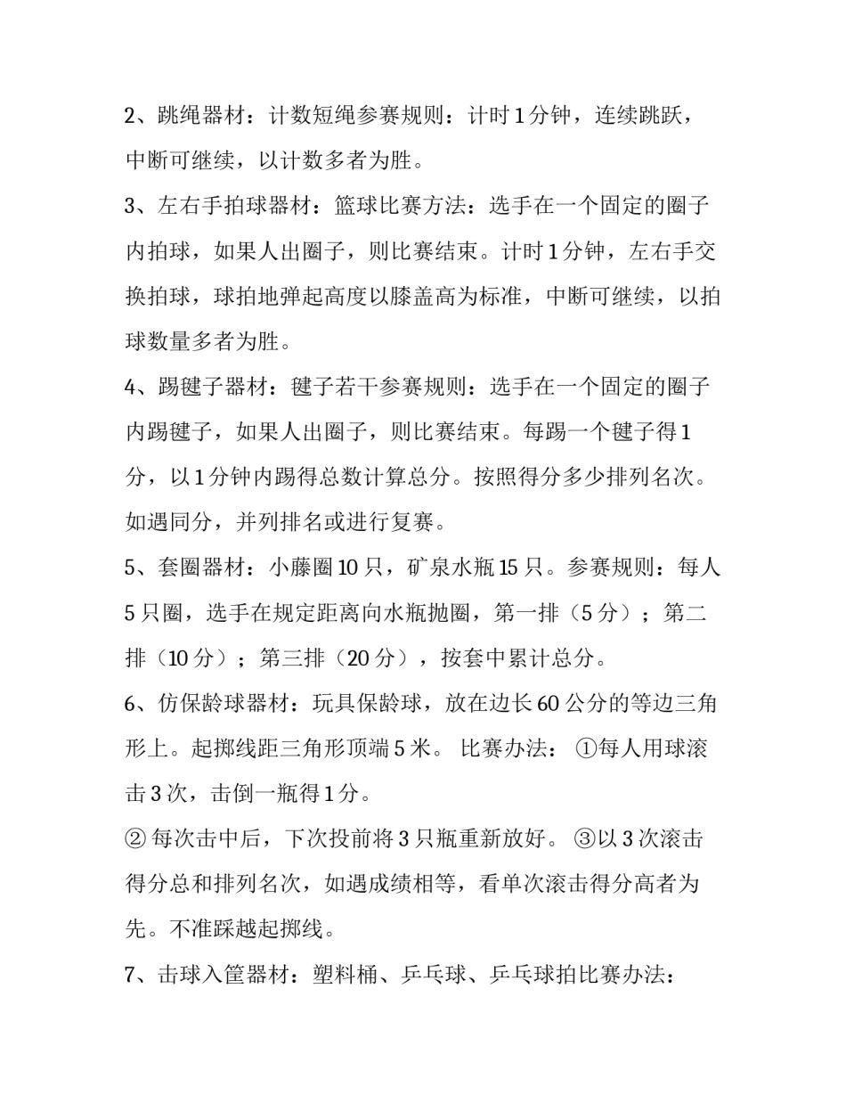 小型运动会活动策划(13篇)_第3页