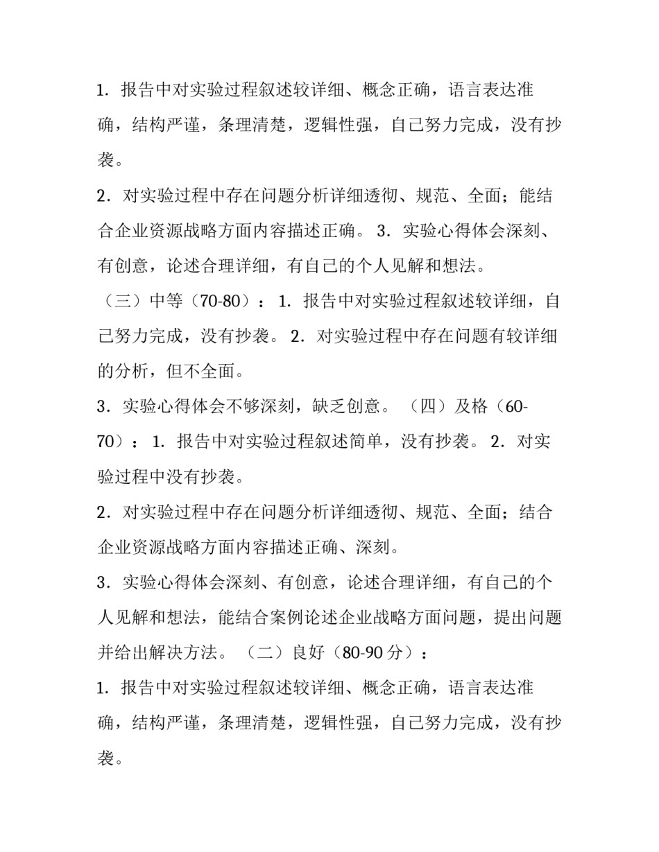 实验报告的评分标准_第2页