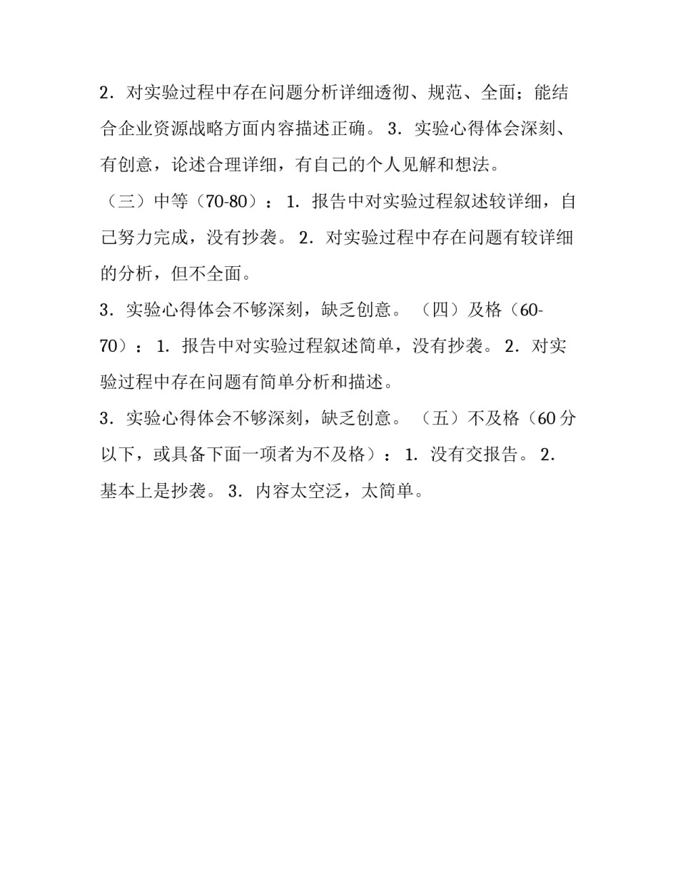 实验报告的评分标准_第3页