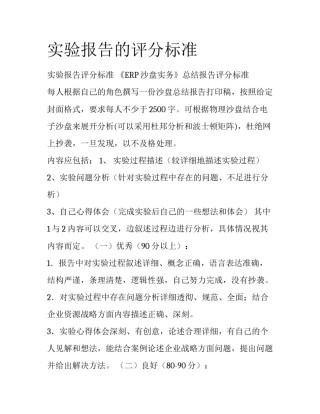 实验报告的评分标准