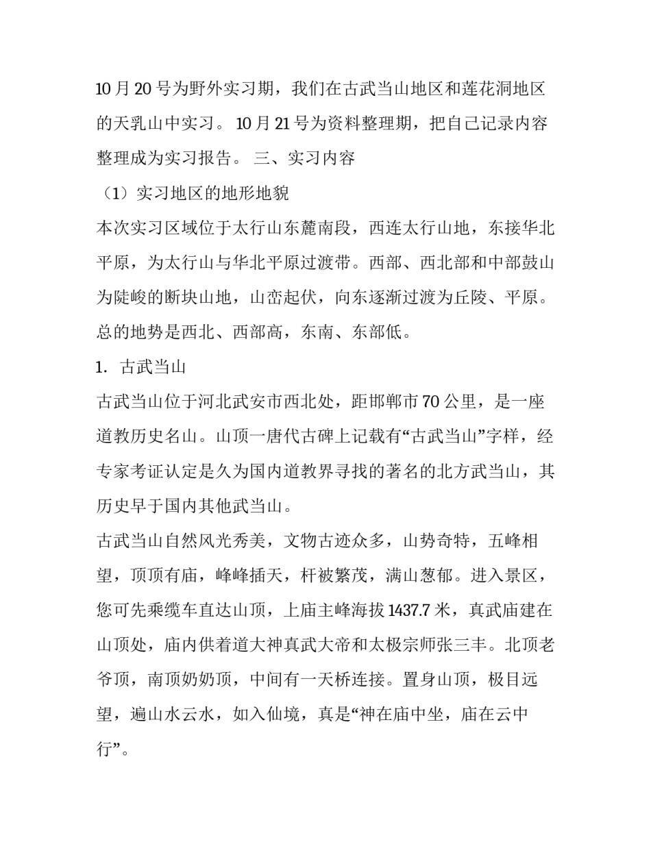 水利工程地质实习报告_第3页