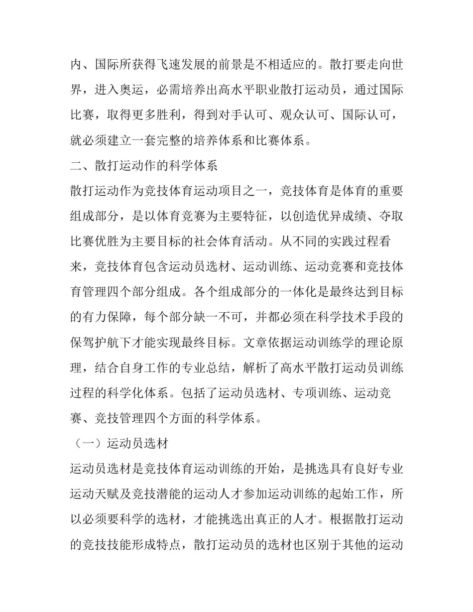 高水平散打运动员训练过程的科学化体系论文_第2页