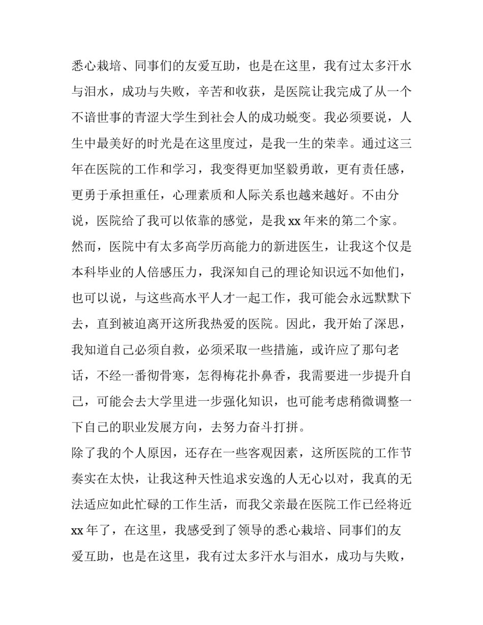 最新正式辞职报告格式 正式辞职报告(优秀9篇)_第2页