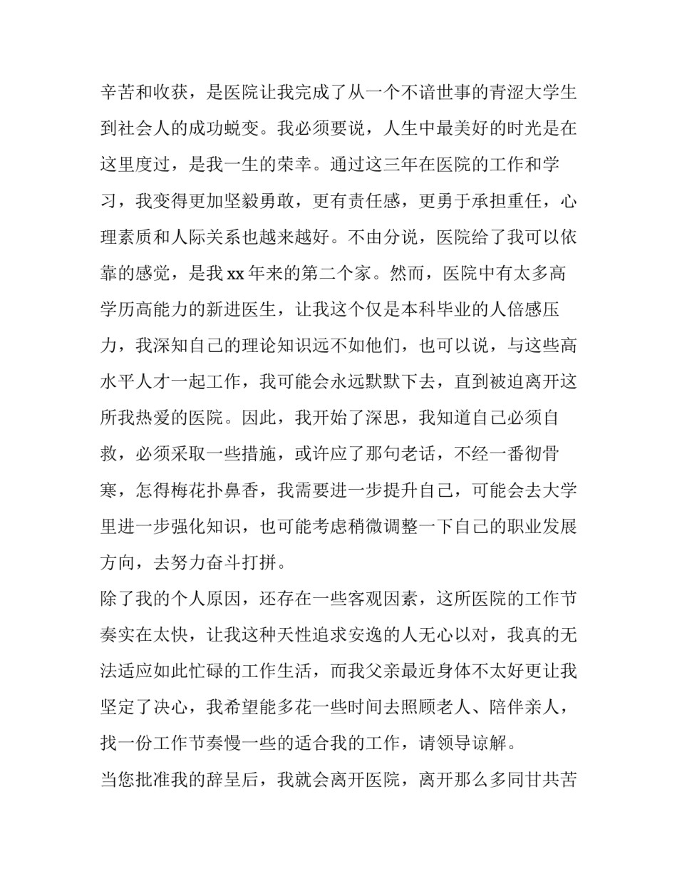 最新正式辞职报告格式 正式辞职报告(优秀9篇)_第3页