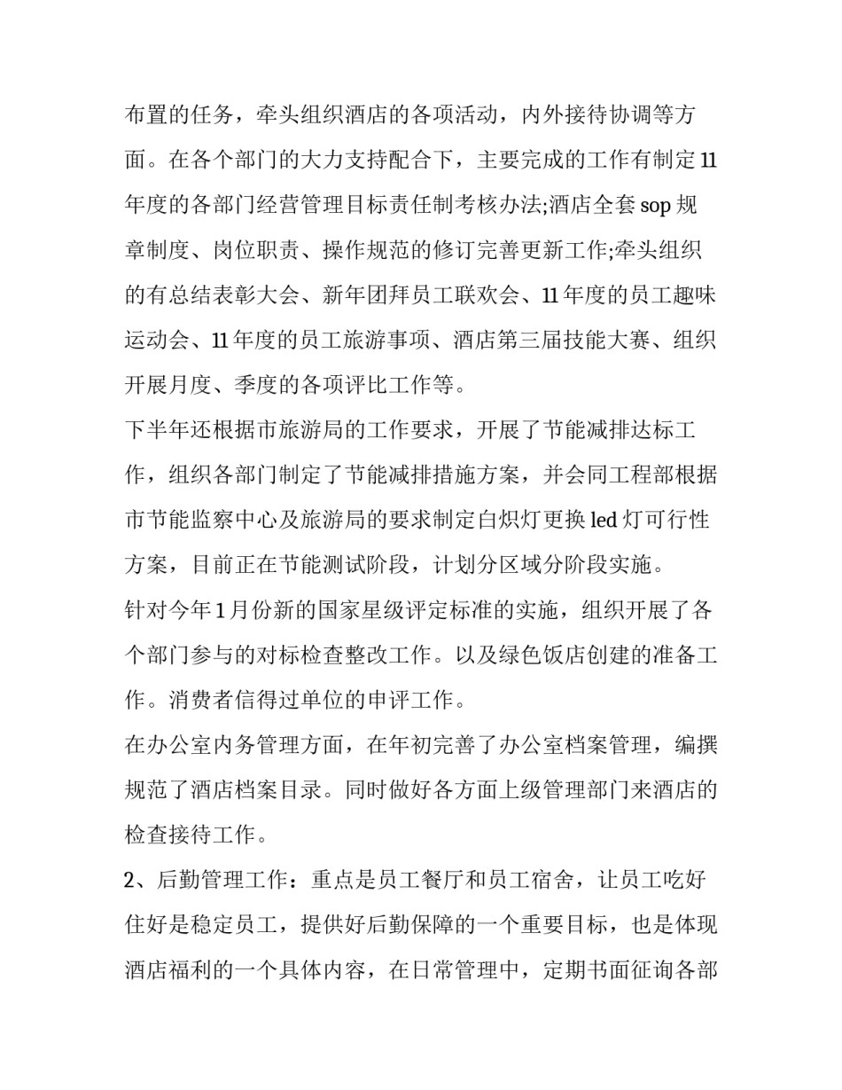 最新人力资源经理的述职报告 人力资源总经理述职报告(6篇)_第2页