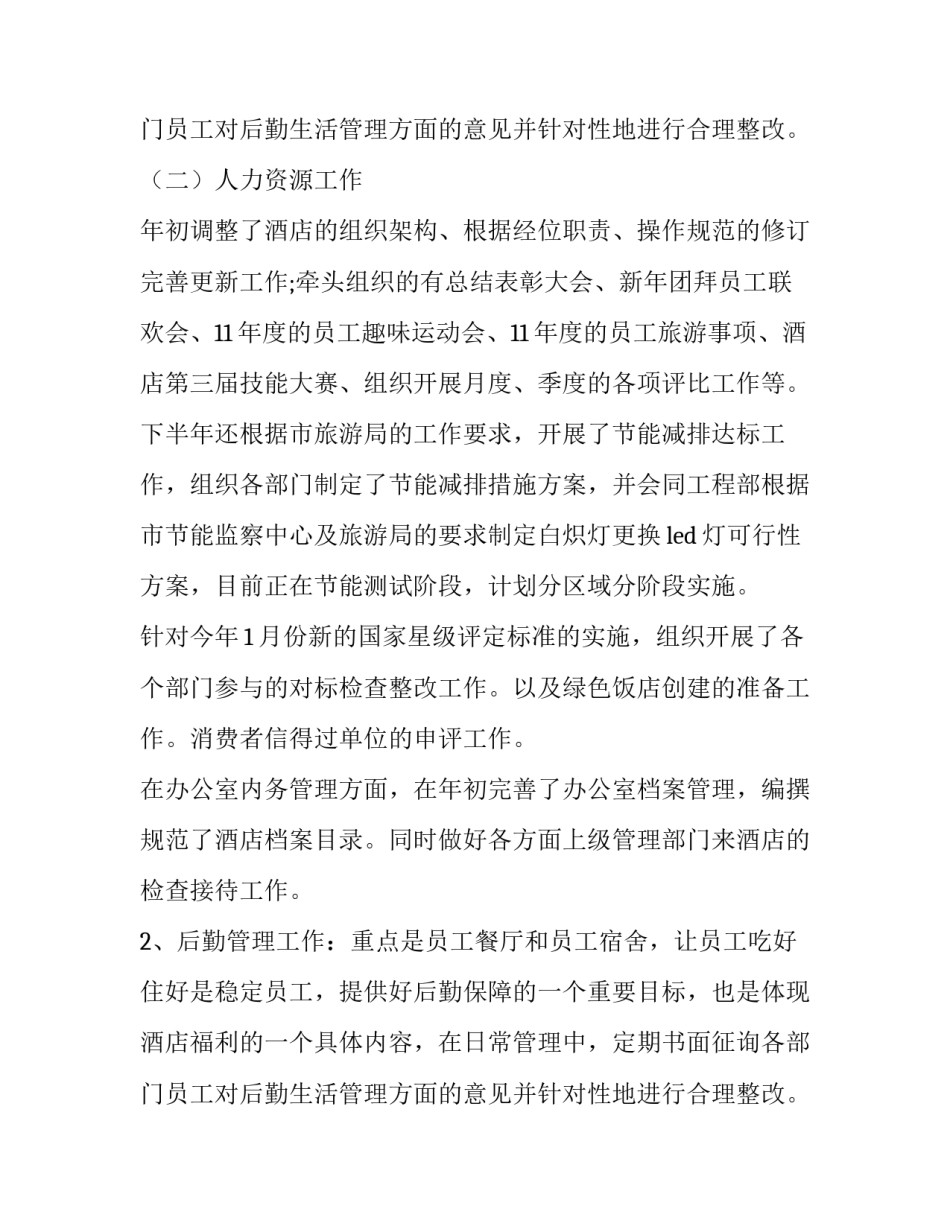 最新人力资源经理的述职报告 人力资源总经理述职报告(6篇)_第3页