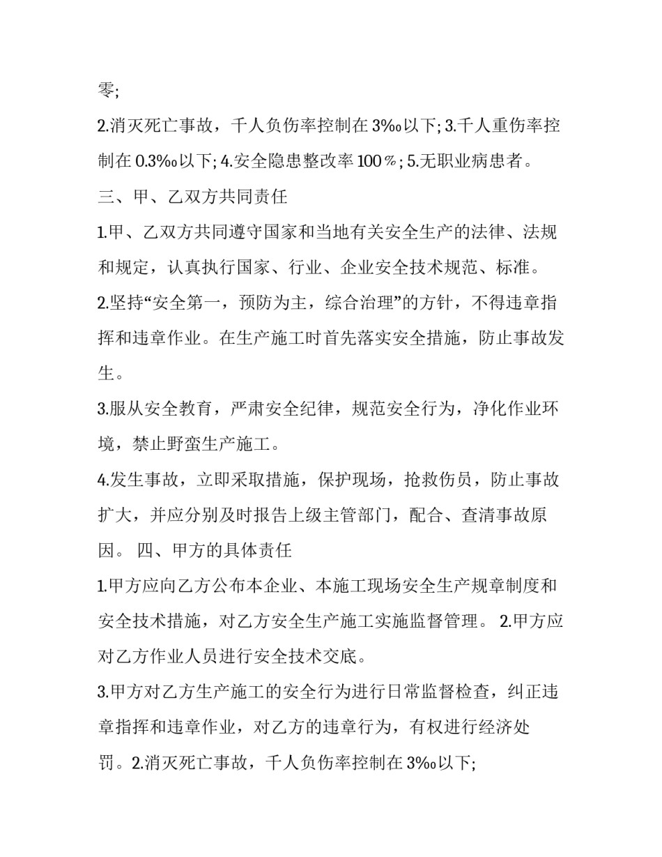 道路货物运单被视为 道路货物运单是承运人与托运人之间(三篇)_第2页