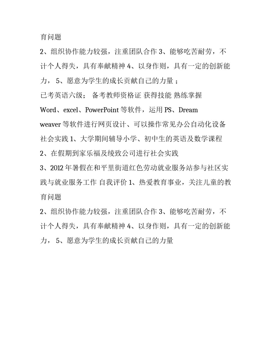 应聘教师的中文简历_第2页